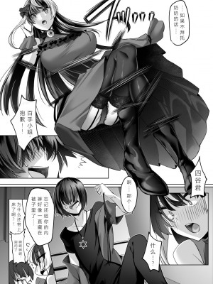 [みみずがでたよ (小箱みみず)] 霊能者の百手摩子 [jummp个人汉化] [DL版]_27