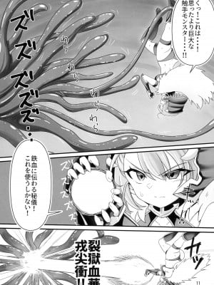 (C103) [エイシンスケッチ (えーすけ)] ニーミちゃんVS触手モンスター敗北本 (アズールレーン)_11