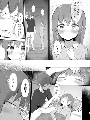 [まな板工場 (みぎなー)] 妹ちゃんは洗われたい!! 5 [DL版]_33