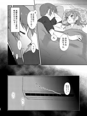 [まな板工場 (みぎなー)] 妹ちゃんは洗われたい!! 5 [DL版]_12
