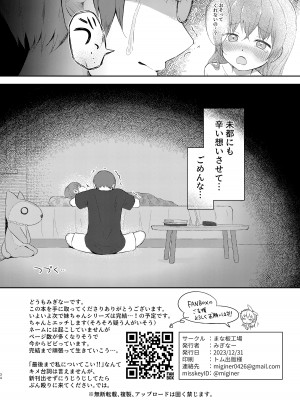 [まな板工場 (みぎなー)] 妹ちゃんは洗われたい!! 5 [DL版]_34