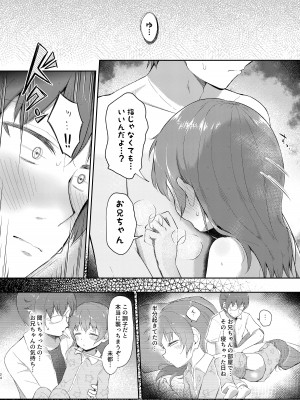 [まな板工場 (みぎなー)] 妹ちゃんは洗われたい!! 5 [DL版]_24