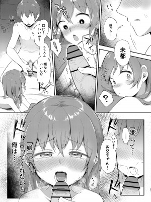 [まな板工場 (みぎなー)] 妹ちゃんは洗われたい!! 5 [DL版]_31