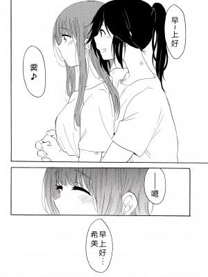 (Girls Love Festival 24) [ブラクラ堂 (タケシス)] 大好きの××× | 最喜欢的xxx (響け! ユーフォニアム) [中国翻訳]_15