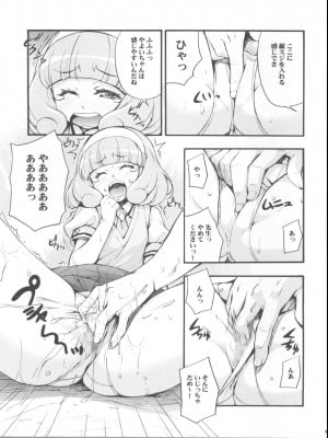 (C82) [みっくすふらい (たくろう)] やよいとなお調教スマイルっ (スマイルプリキュア!)_08