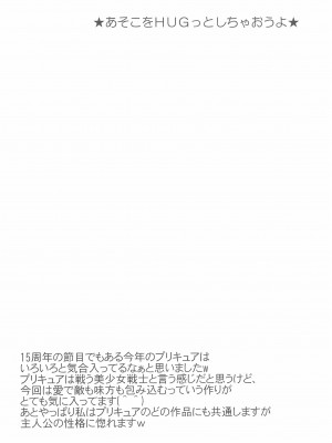 (C94) [ゆきみ本舗 (あさのゆきの)] あそこをHUGっとしちゃおうよ (HUGっと!プリキュア)_004