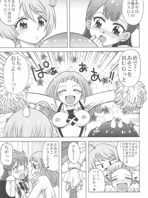 (C94) [ゆきみ本舗 (あさのゆきの)] あそこをHUGっとしちゃおうよ (HUGっと!プリキュア)_007