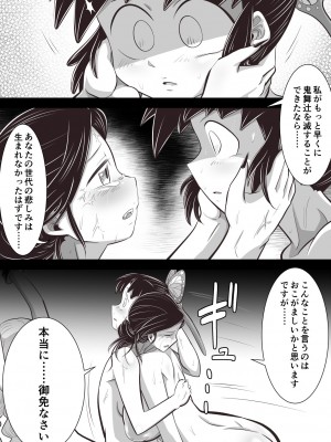 [ワルイユメ (悪ゐ夢)] しの×たま～拷問から始まる恋もある?編～ (鬼滅の刃)_23
