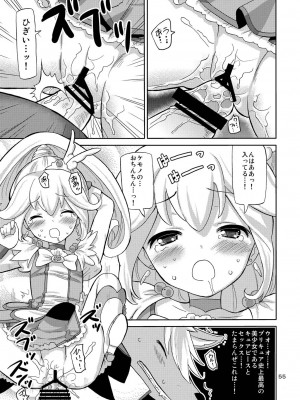 [あれ屋 (ホーミング)] プリあれ総集編 黄一色 (プリキュアシリーズ) [DL版]_54