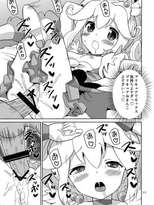 [あれ屋 (ホーミング)] プリあれ総集編 黄一色 (プリキュアシリーズ) [DL版]_76