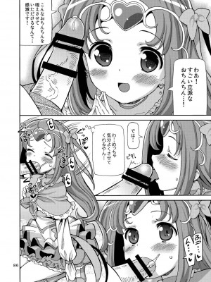 [あれ屋 (ホーミング)] プリあれ総集編 黄一色 (プリキュアシリーズ) [DL版]_85