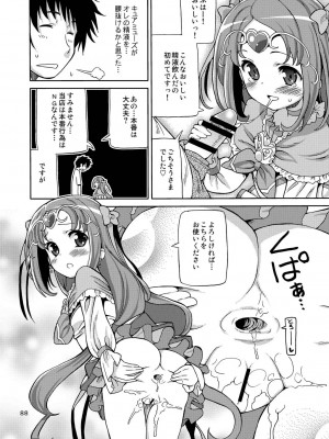 [あれ屋 (ホーミング)] プリあれ総集編 黄一色 (プリキュアシリーズ) [DL版]_87