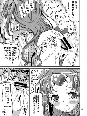 [あれ屋 (ホーミング)] プリあれ総集編 黄一色 (プリキュアシリーズ) [DL版]_90