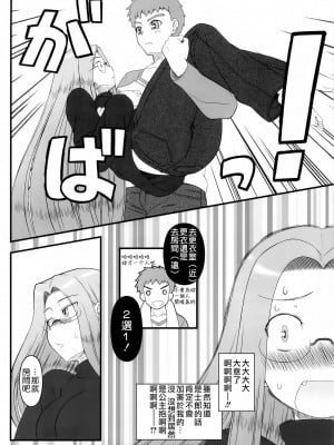 [CE漢化組] (C81) [我チ○コ書房 (孤蛮屋こばん)] お姫様の夜 (Fate／stay night)_CE_083_003