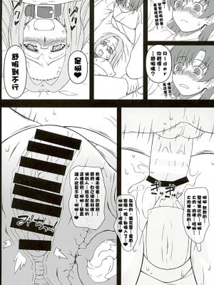 [黑条汉化&DDD] (C89) [我チ○コ書房 (孤蛮屋こばん)] ライダーさんに夜這いをお願いされました。後門編 (Fate／stay night)_11_011