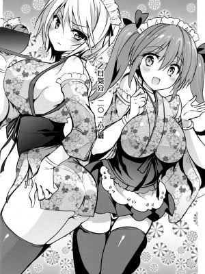 [黑条汉化$DDD] (C90) [乙女気分 (三色網戸。)] 総集編・参 オマケ本_8