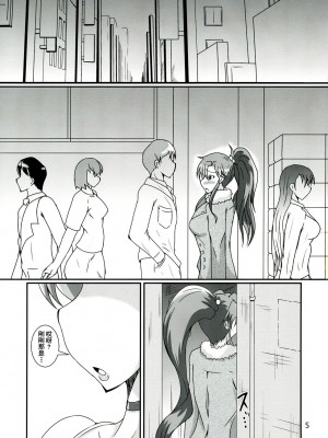 [不咕鸟汉化组] (C84) [黒杜屋 (黒田クロ)] ふたなり亜美ちゃんまこちゃんがキメセクにはまっちゃう本 (美少女戦士セーラームーン)_04