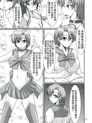 [不咕鸟汉化组] (C84) [黒杜屋 (黒田クロ)] ふたなり亜美ちゃんまこちゃんがキメセクにはまっちゃう本 (美少女戦士セーラームーン)_10