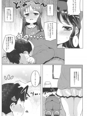 (C94) [ぎんしば。 (しえこ)] 甘えドルありす (アイドルマスター シンデレラガールズ)_003
