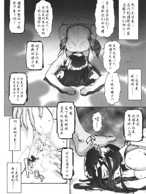 [黑条汉化&DDD] (C95) [釣りキチ同盟 (坂本サルトムント練馬)] Tits HUNTER (シティーハンター)_09_009
