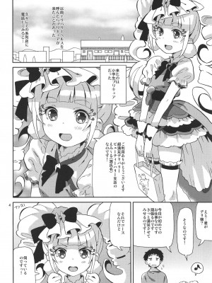 (C95) [あれ屋 (ホーミング)] プリあれ10 -超なのですデリバリー- (HUGっと!プリキュア)_003