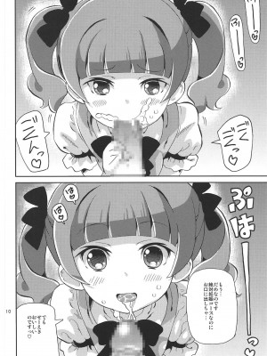(C95) [あれ屋 (ホーミング)] プリあれ10 -超なのですデリバリー- (HUGっと!プリキュア)_009