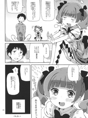 (C95) [あれ屋 (ホーミング)] プリあれ10 -超なのですデリバリー- (HUGっと!プリキュア)_019