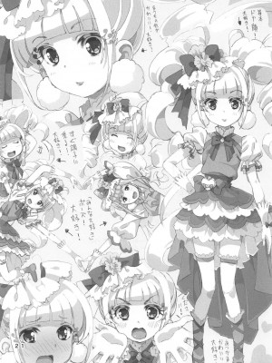 (C95) [あれ屋 (ホーミング)] プリあれ10 -超なのですデリバリー- (HUGっと!プリキュア)_020