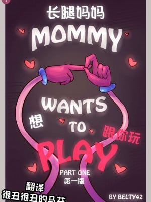 [很丑很丑的马芬(机翻)] [Belty42] Mommy wants to Play - Original & Remake | 长腿妈妈想跟你玩 - 初版&重置版 (Poppy's Playtime)