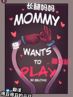 [很丑很丑的马芬(机翻)] [Belty42] Mommy wants to Play - Original & Remake | 长腿妈妈想跟你玩 - 初版&重置版 (Poppy's Playtime)_08_0