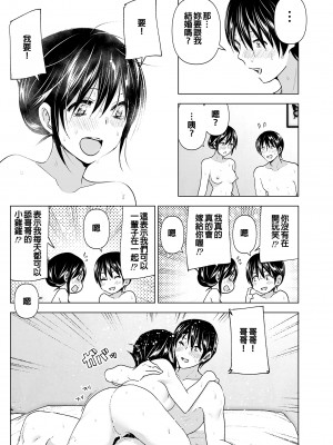 [すぺ (なかに)] おにいちゃんといっしょ!｜和哥哥一起！ [中文] [無修正]_i-041