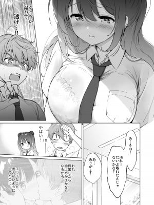 [くりもも (つかこ)] カノジョの熱でとろけたい [DL版]_10