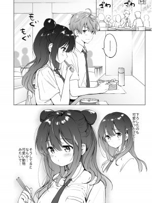 [くりもも (つかこ)] カノジョの熱でとろけたい [DL版]_07