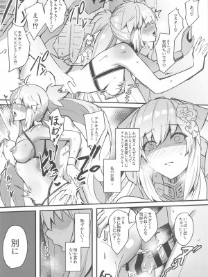(C103) [ゆるっとポケット (ウンツエ)] 水妃様の受難 (Fate／Grand Order)_03