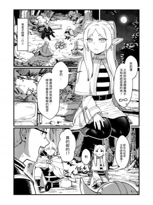 [驕傲香蕉] 久遠の愛 (葬送のフリーレン) [中国語] [DL版] [無修正] [ページ欠落]_02