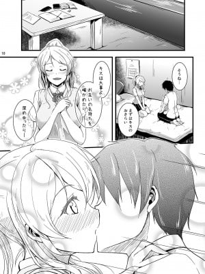 [布の家 (むーんらいと)] れっつすたでぃー×××総集編 (ラブライブ!) [DL版]_010