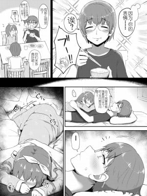 [まな板工場 (みぎなー)] 妹ちゃんは洗われたい!! 4 [中国翻訳] [DL版]_09