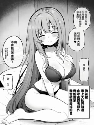 [松竜太] 子作り実習で余った僕のペアが保険室の爆乳先生になった件 [Jumppmuj個人漢化]_03