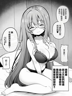 [松竜太] 子作り実習で余った僕のペアが保険室の爆乳先生になった件 [Jumppmuj個人漢化]_10