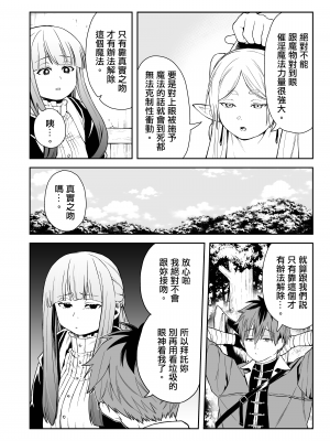 [シコこきの翁] 一般催淫魔法オツユダーク (葬送のフリーレン)｜一般催淫魔法 愛液之闇 [Origin個人測試漢化]_06