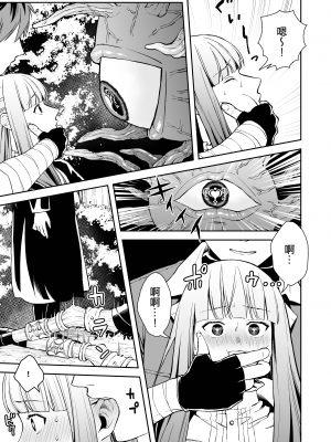 [シコこきの翁] 一般催淫魔法オツユダーク (葬送のフリーレン)｜一般催淫魔法 愛液之闇 [Origin個人測試漢化]_09