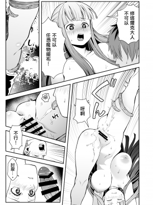 [シコこきの翁] 一般催淫魔法オツユダーク (葬送のフリーレン)｜一般催淫魔法 愛液之闇 [Origin個人測試漢化]_11