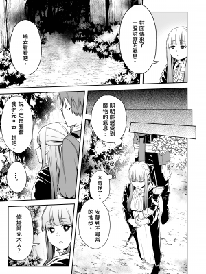 [シコこきの翁] 一般催淫魔法オツユダーク (葬送のフリーレン)｜一般催淫魔法 愛液之闇 [Origin個人測試漢化]_07