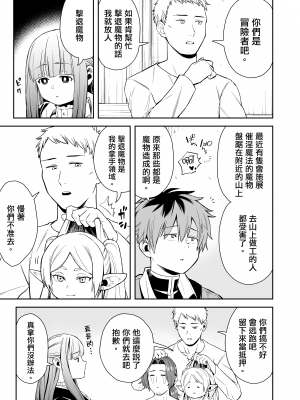 [シコこきの翁] 一般催淫魔法オツユダーク (葬送のフリーレン)｜一般催淫魔法 愛液之闇 [Origin個人測試漢化]_05