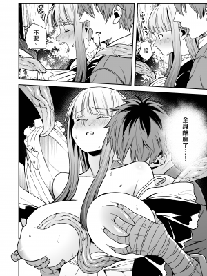 [シコこきの翁] 一般催淫魔法オツユダーク (葬送のフリーレン)｜一般催淫魔法 愛液之闇 [Origin個人測試漢化]_10