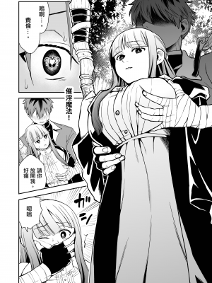 [シコこきの翁] 一般催淫魔法オツユダーク (葬送のフリーレン)｜一般催淫魔法 愛液之闇 [Origin個人測試漢化]_08