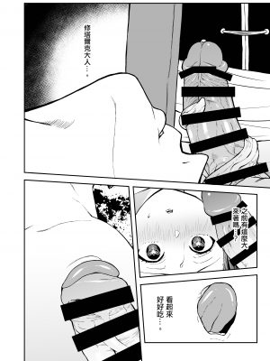 [シコこきの翁] 一般催淫魔法オツユダーク (葬送のフリーレン)｜一般催淫魔法 愛液之闇 [Origin個人測試漢化]_12