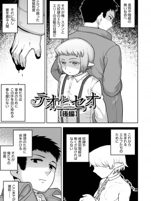 [あくびんす] ムチ肉オトコのコ天使’s [DL版]_059