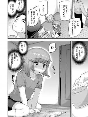 [あくびんす] ムチ肉オトコのコ天使’s [DL版]_010