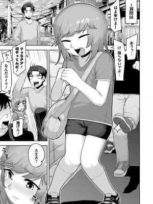 [あくびんす] ムチ肉オトコのコ天使’s [DL版]_007